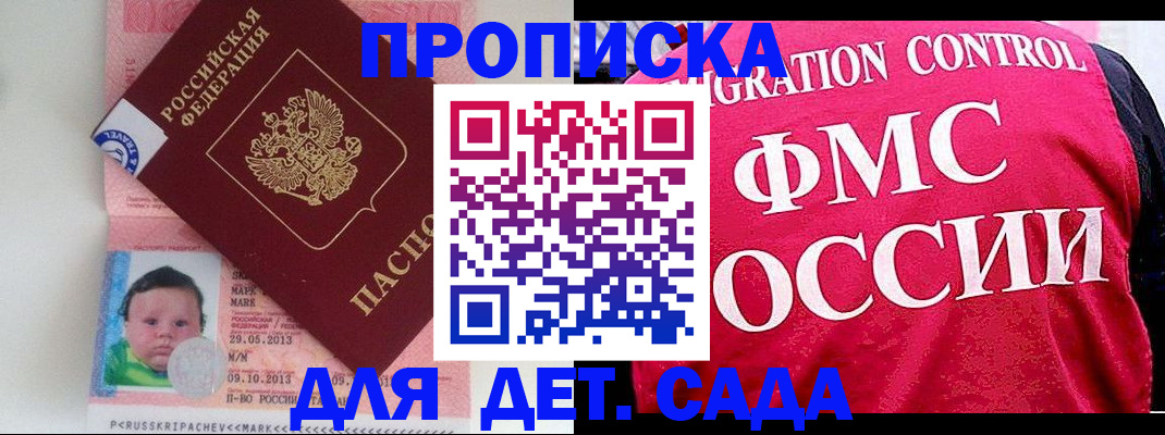 временная регистрация собственник в Гае