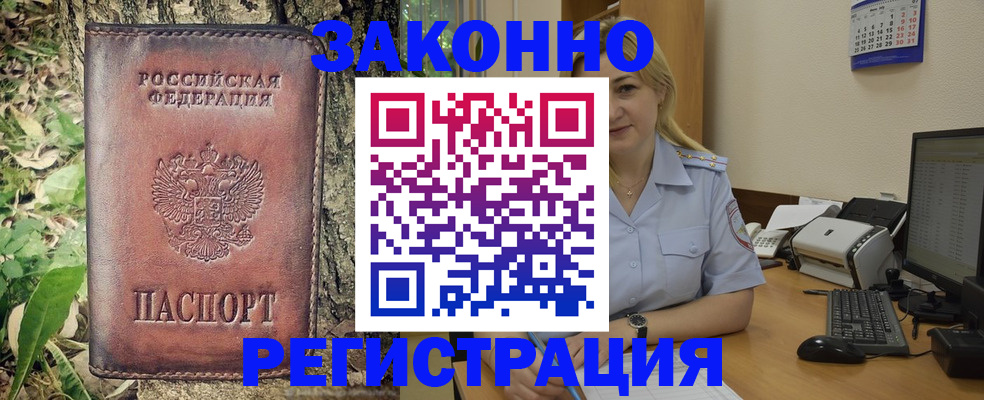 купить прописку в Гае