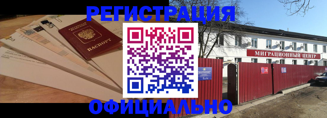 прописка иностранных граждан в Гае